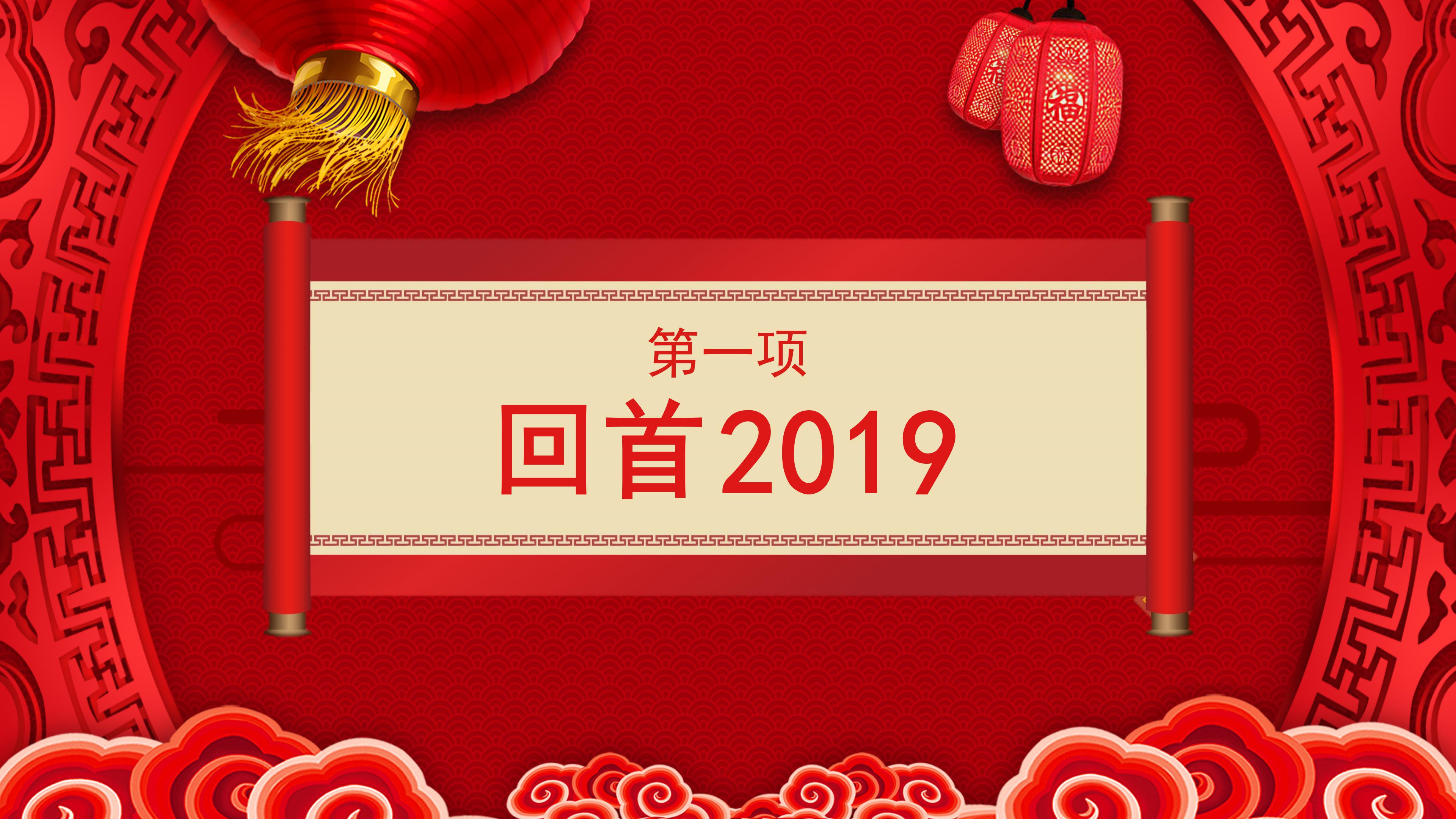 喜迎元旦ppt模板