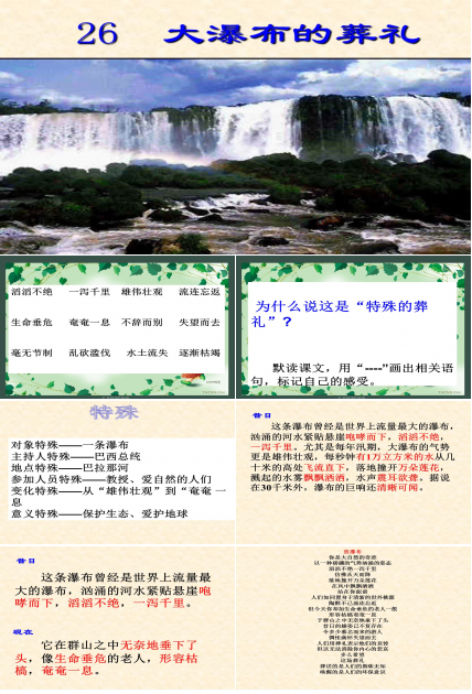 大瀑布的葬礼ppt模板