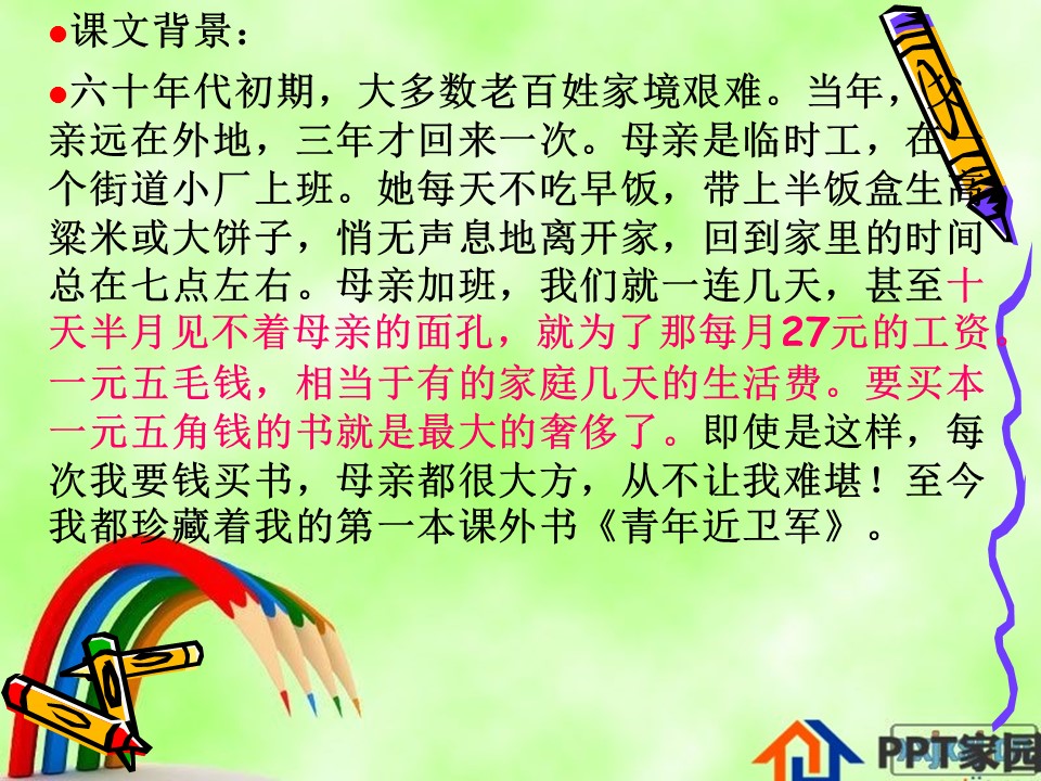 慈母情深课件ppt模板