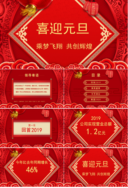 喜迎元旦ppt模板