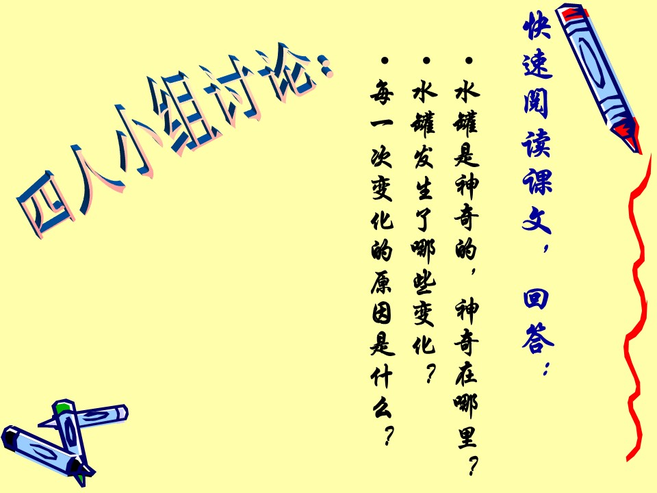 七颗钻石ppt课件模板