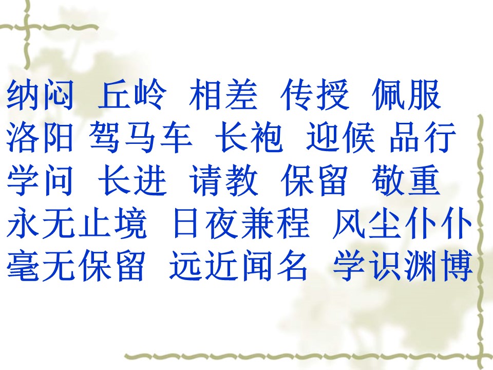 孔子拜师课件ppt模板