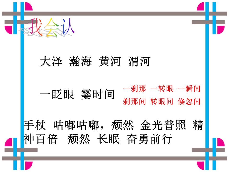 夸父追日ppt课件模板