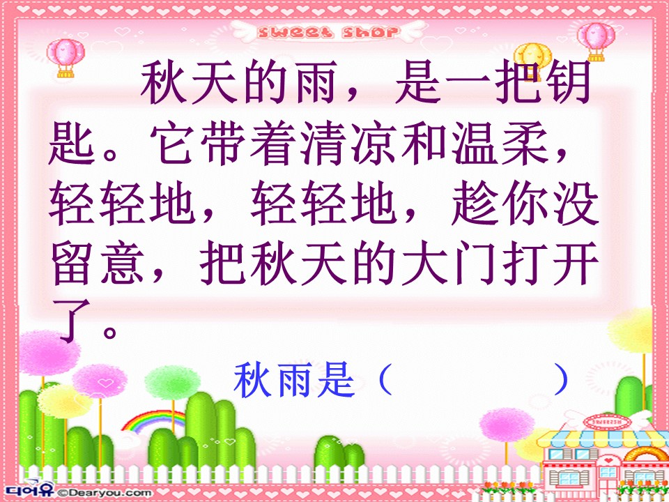 秋天的雨课件ppt模板