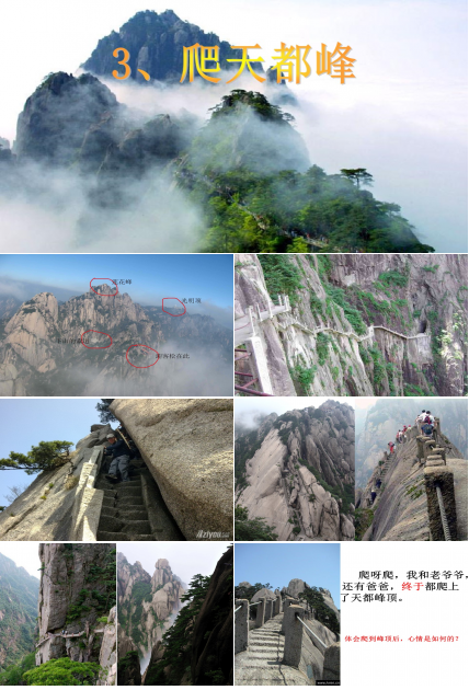 爬天都峰ppt课件模板