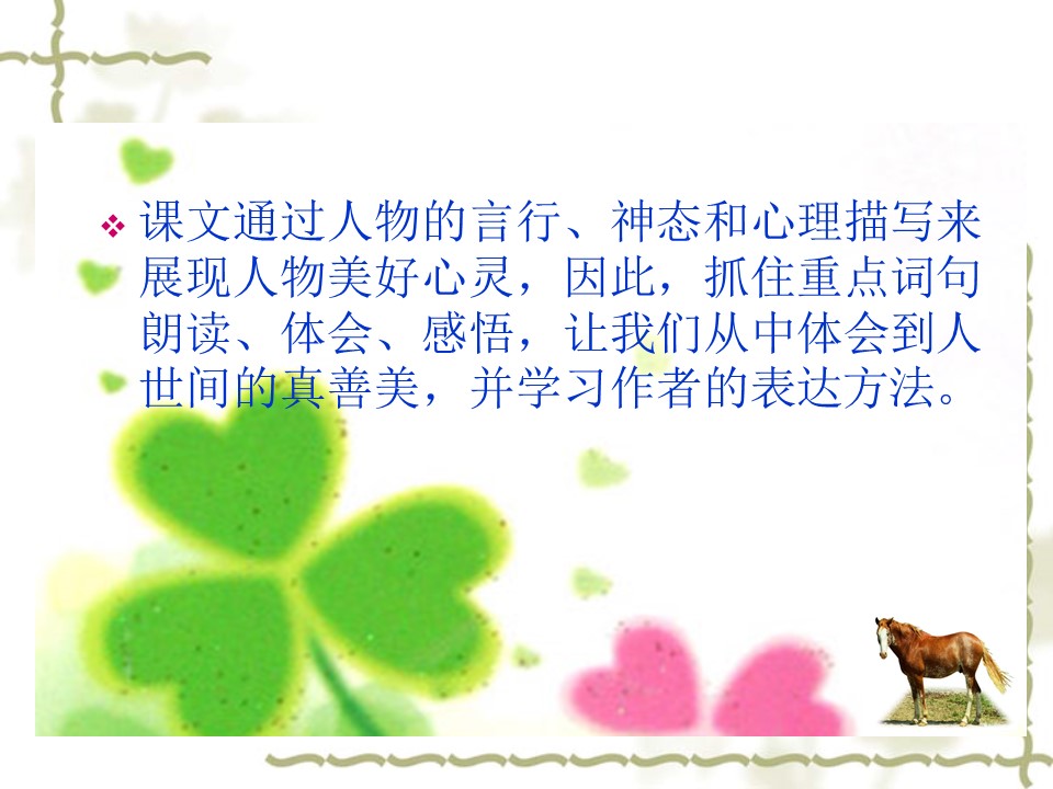 别饿坏了那匹马ppt课件