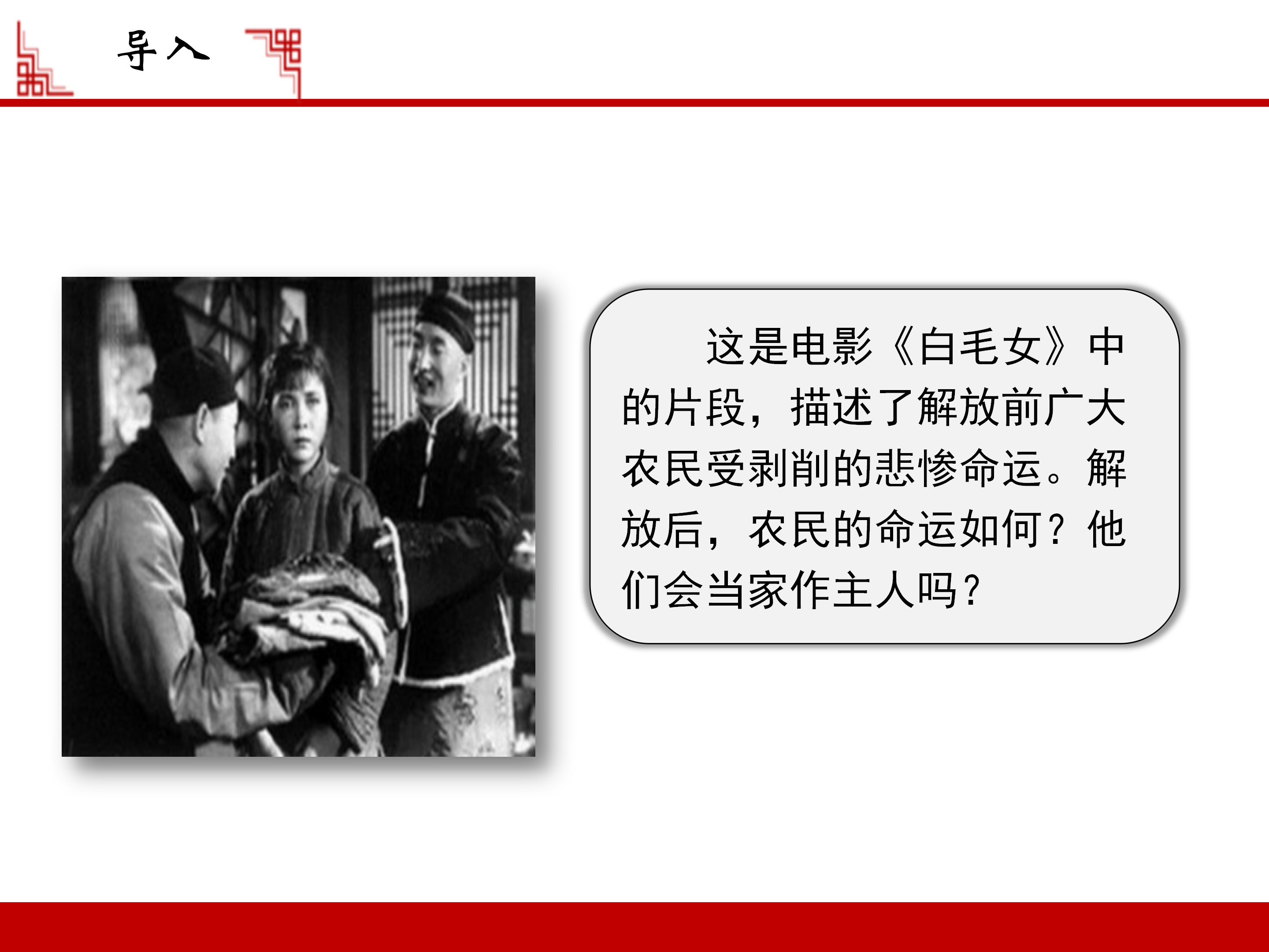 土地改革PPT模板