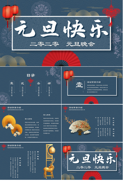 元旦快乐PPT模板