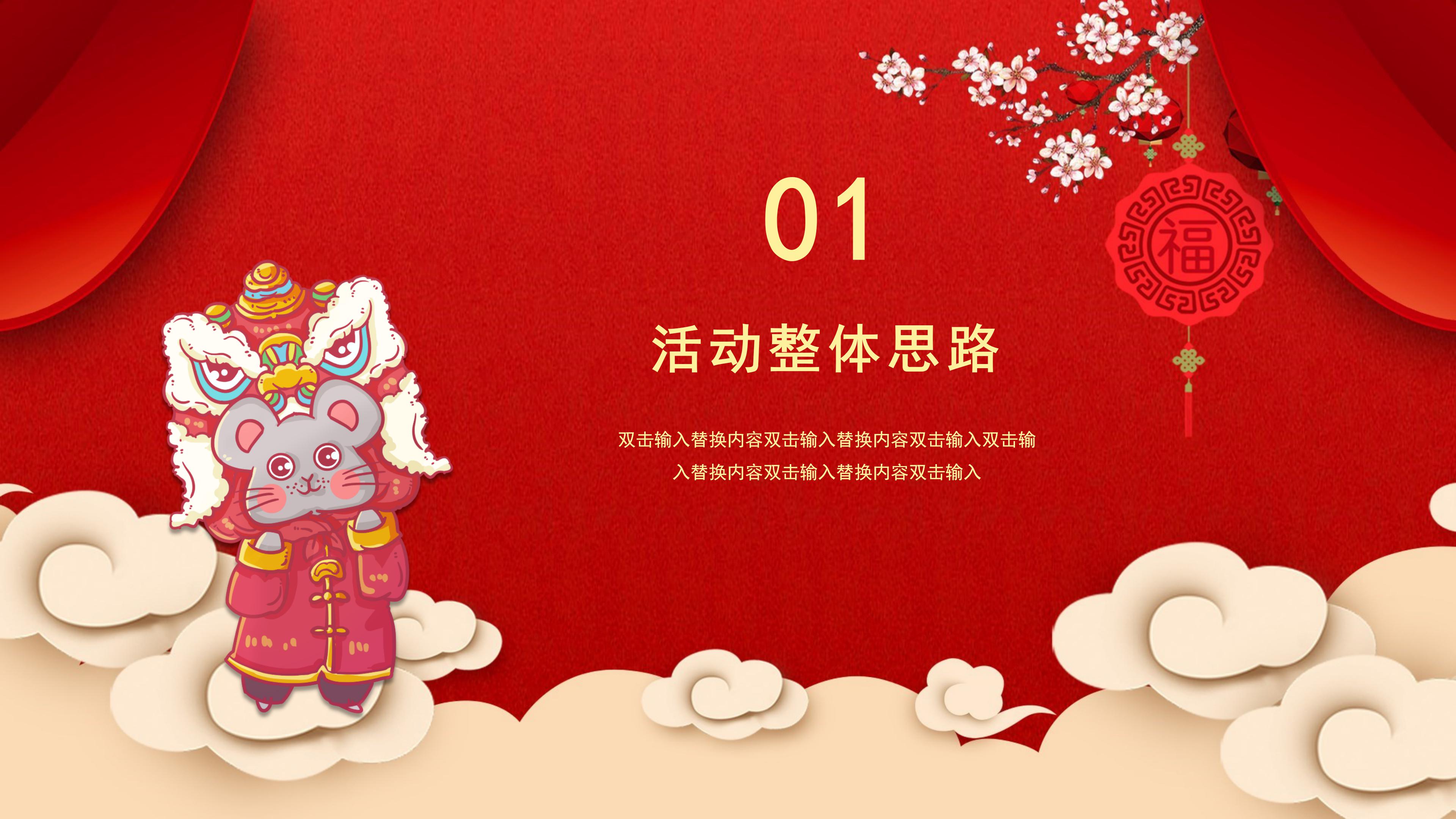 元旦快乐ppt模板