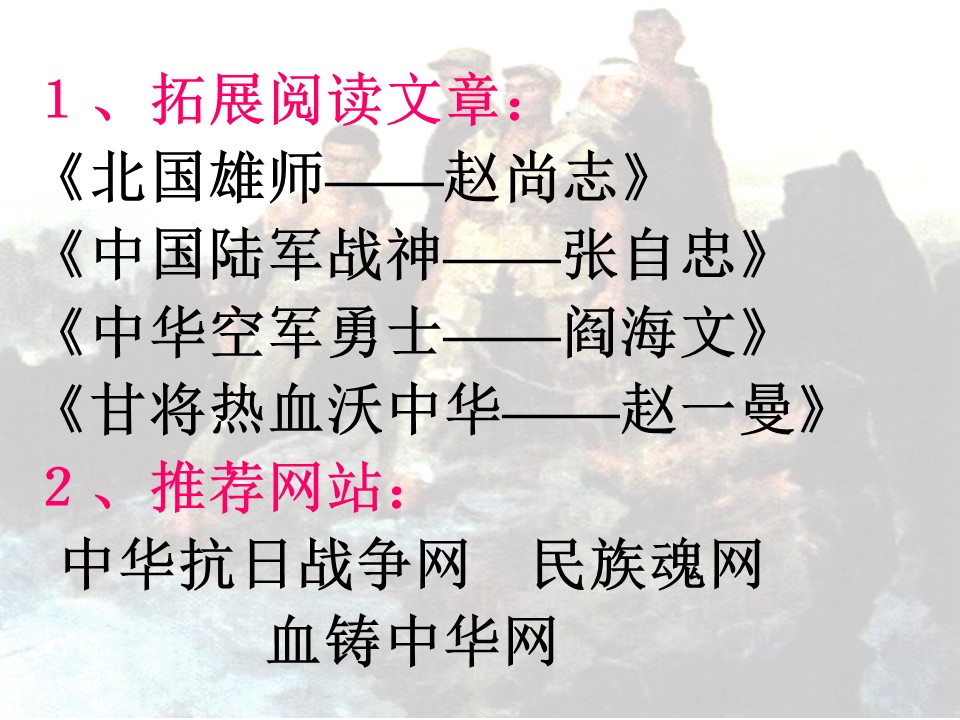 狼牙山五壮士ppt课件模板