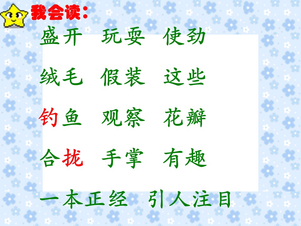金色的草地语文课件ppt模板