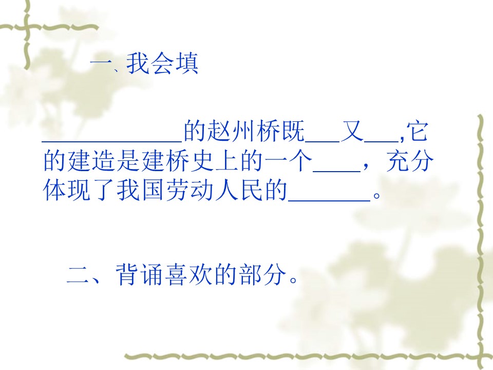 赵州桥ppt课件模板