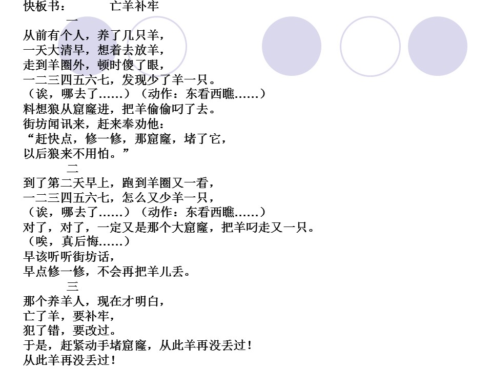 寓言故事两则课件ppt模板