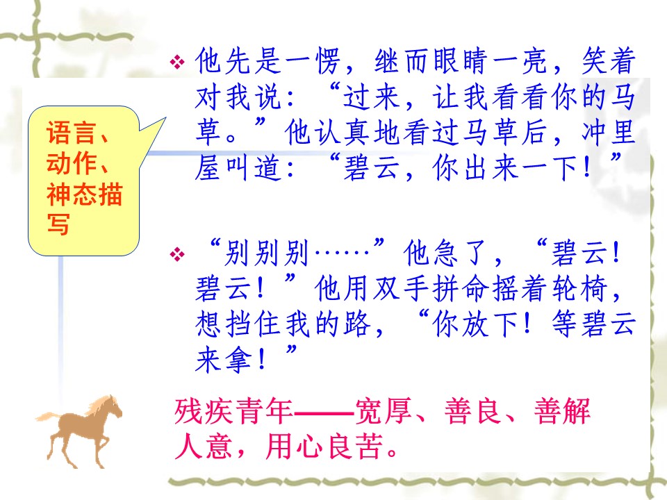 别饿坏了那匹马ppt课件