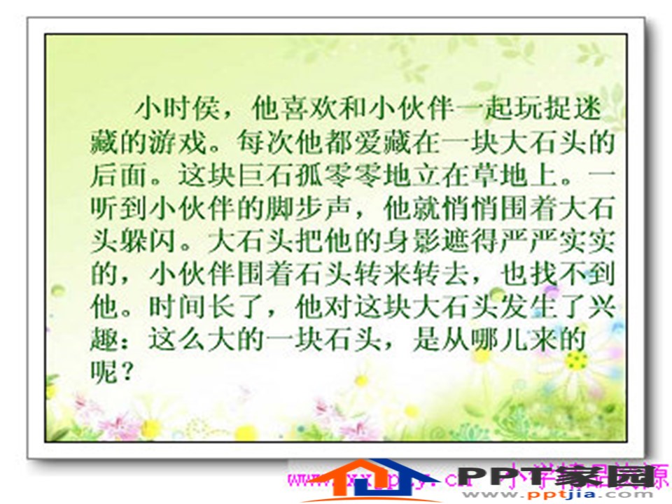 奇怪的大石头ppt课件