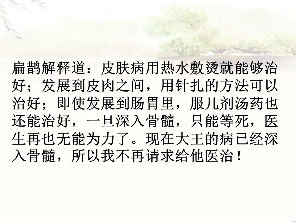 扁鹊治病ppt课件模板