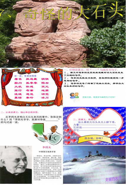 奇怪的石头ppt模板