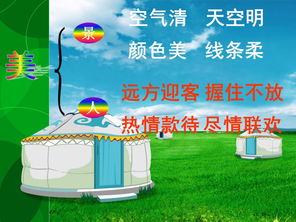 草原课件ppt模板