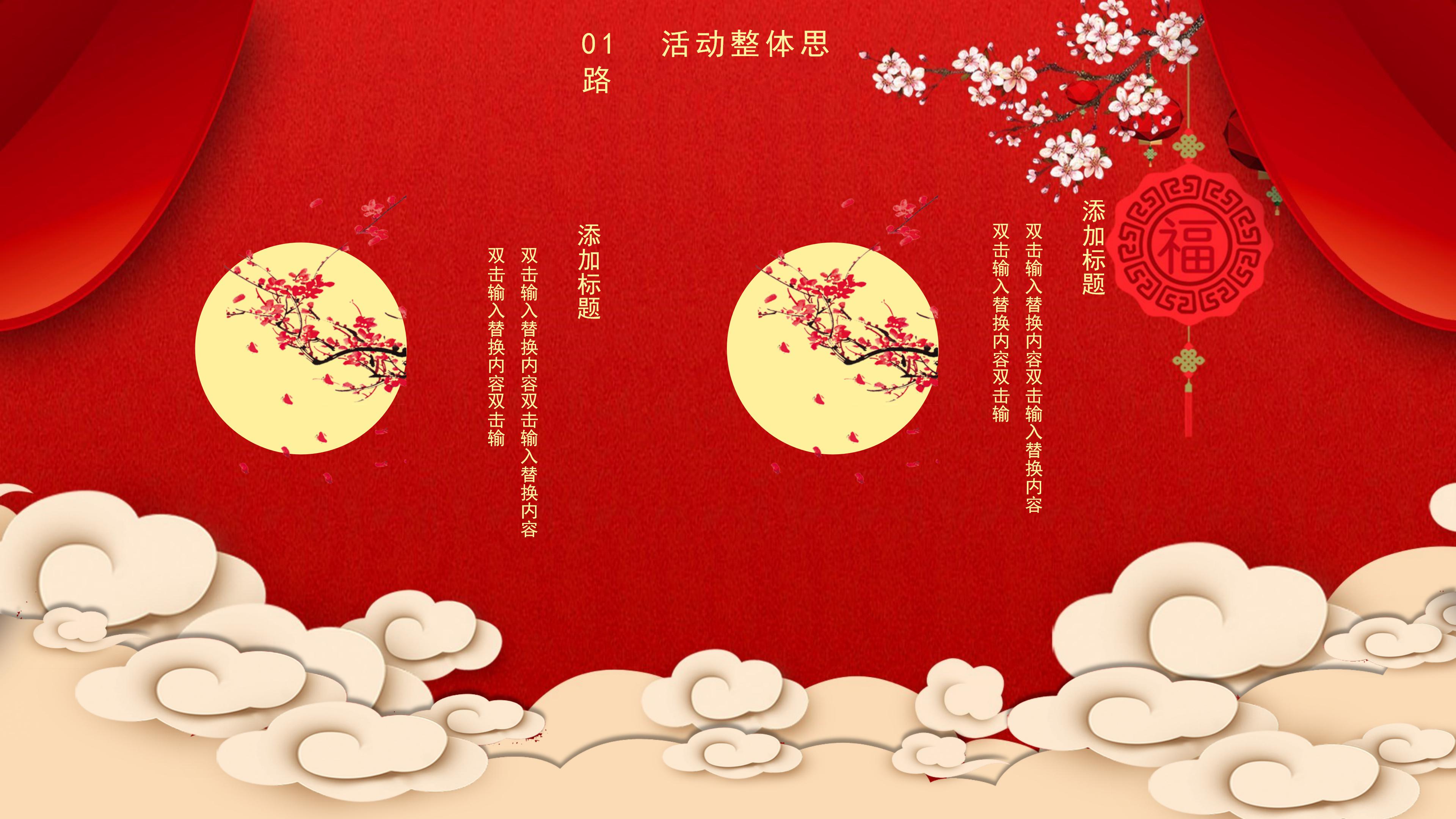 元旦快乐ppt模板