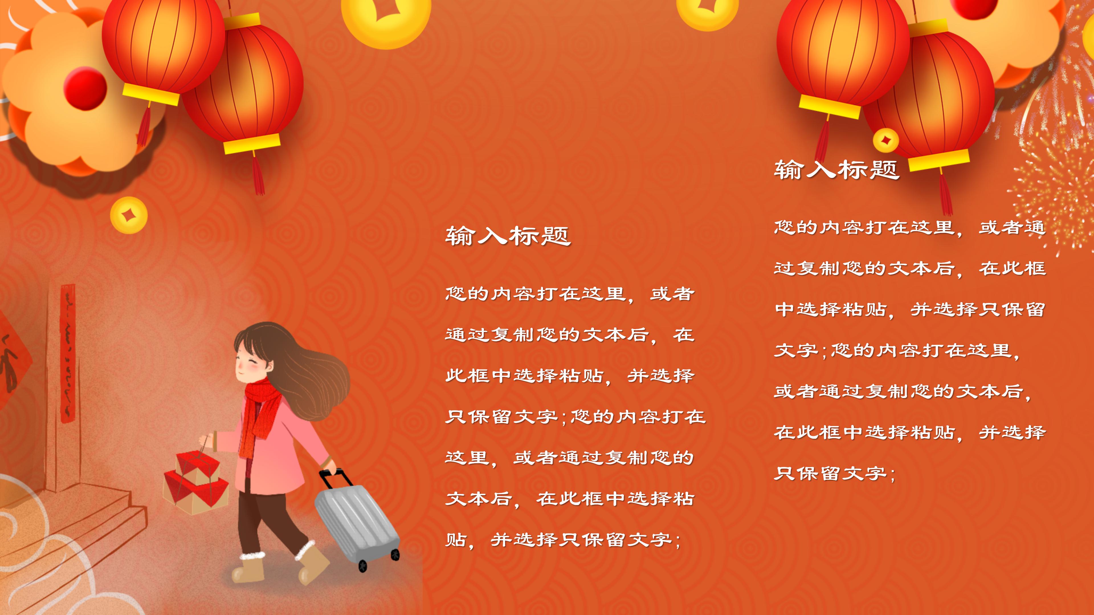 鼠年元旦PPT模板