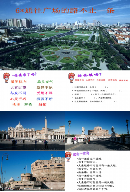 通往广场的路不止一条课件ppt模板