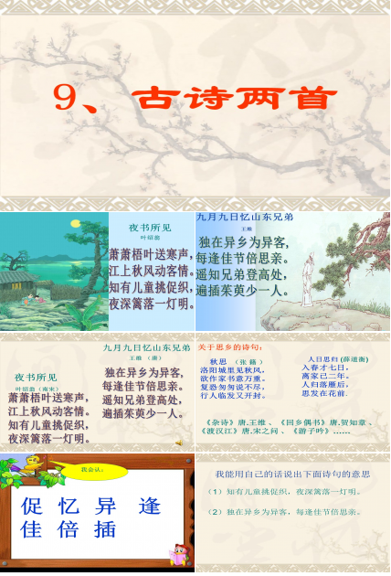 古诗两首课件ppt