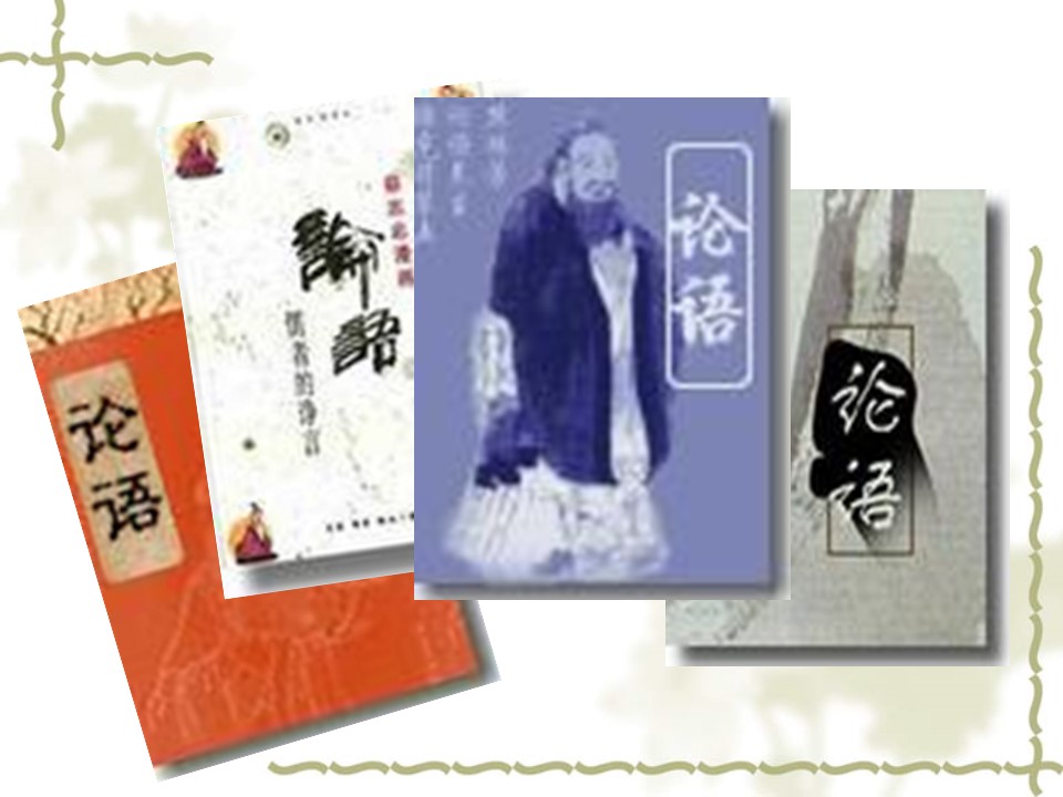 孔子拜师课件ppt模板