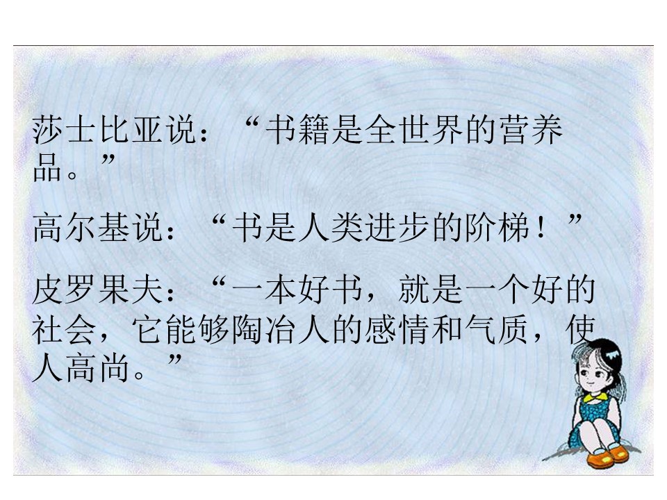 我的长生果课件ppt模板