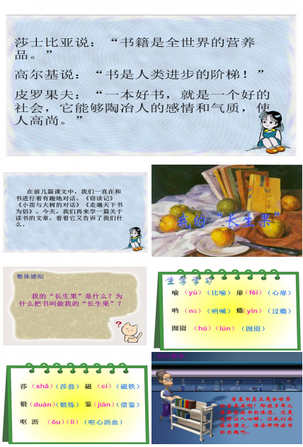 我的长生果课件ppt模板