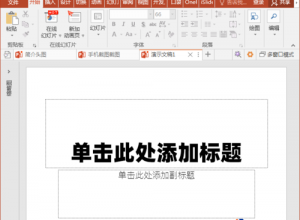 PPT怎样制作竖式数学运算式