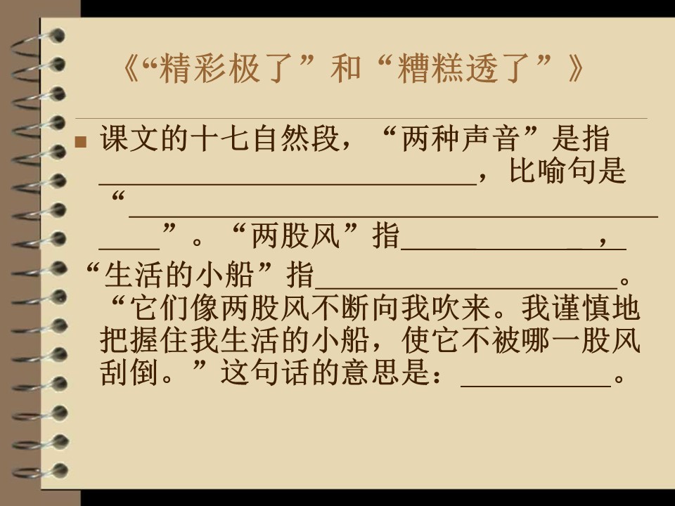 语文复习ppt课件