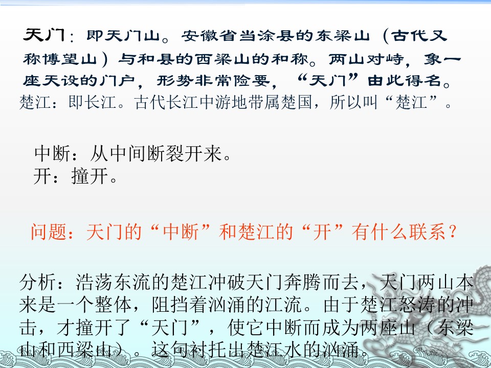 望天门山课件ppt模板