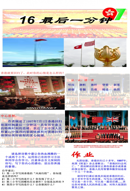 最后一分钟课件ppt模板