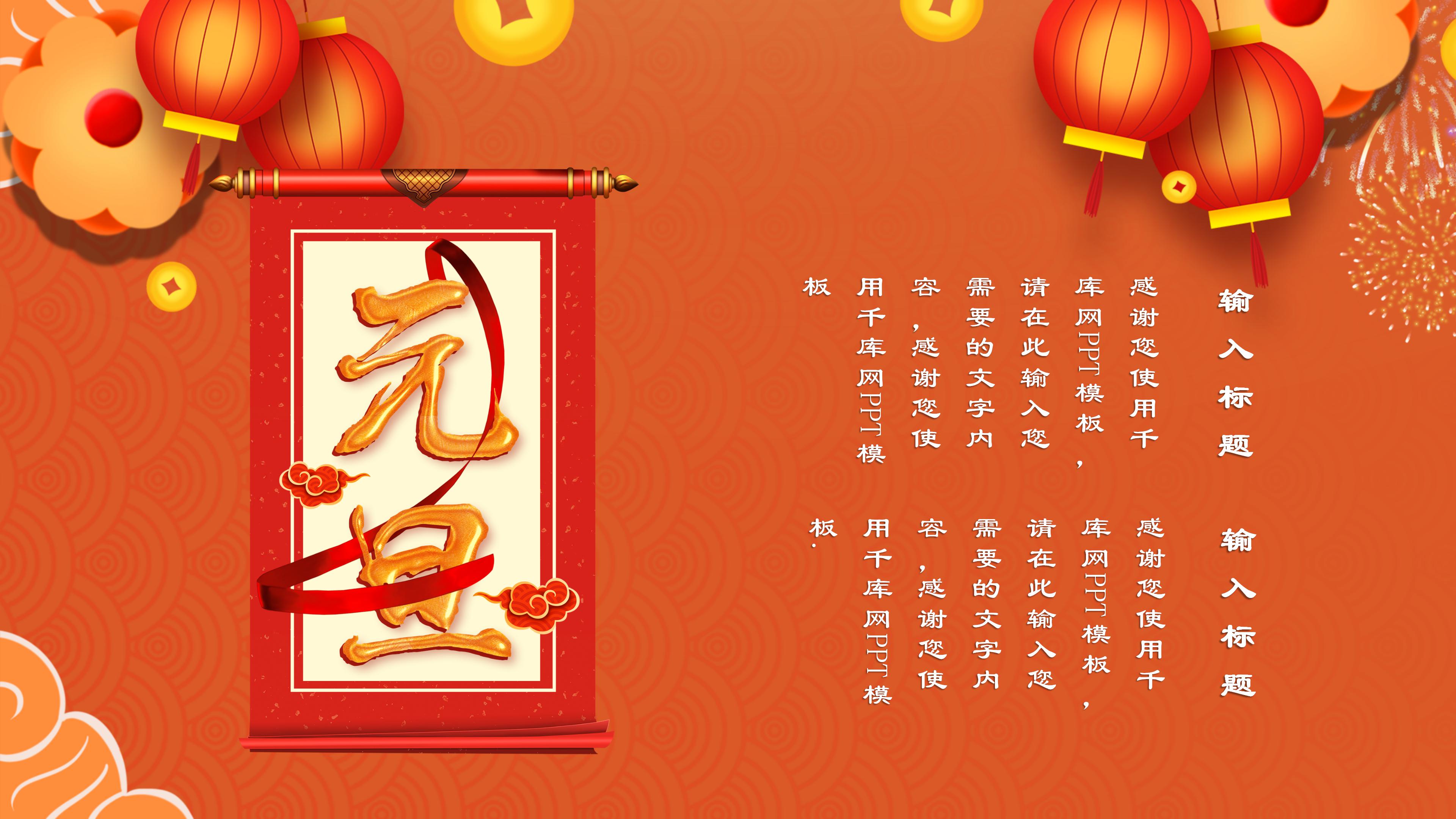 鼠年元旦PPT模板