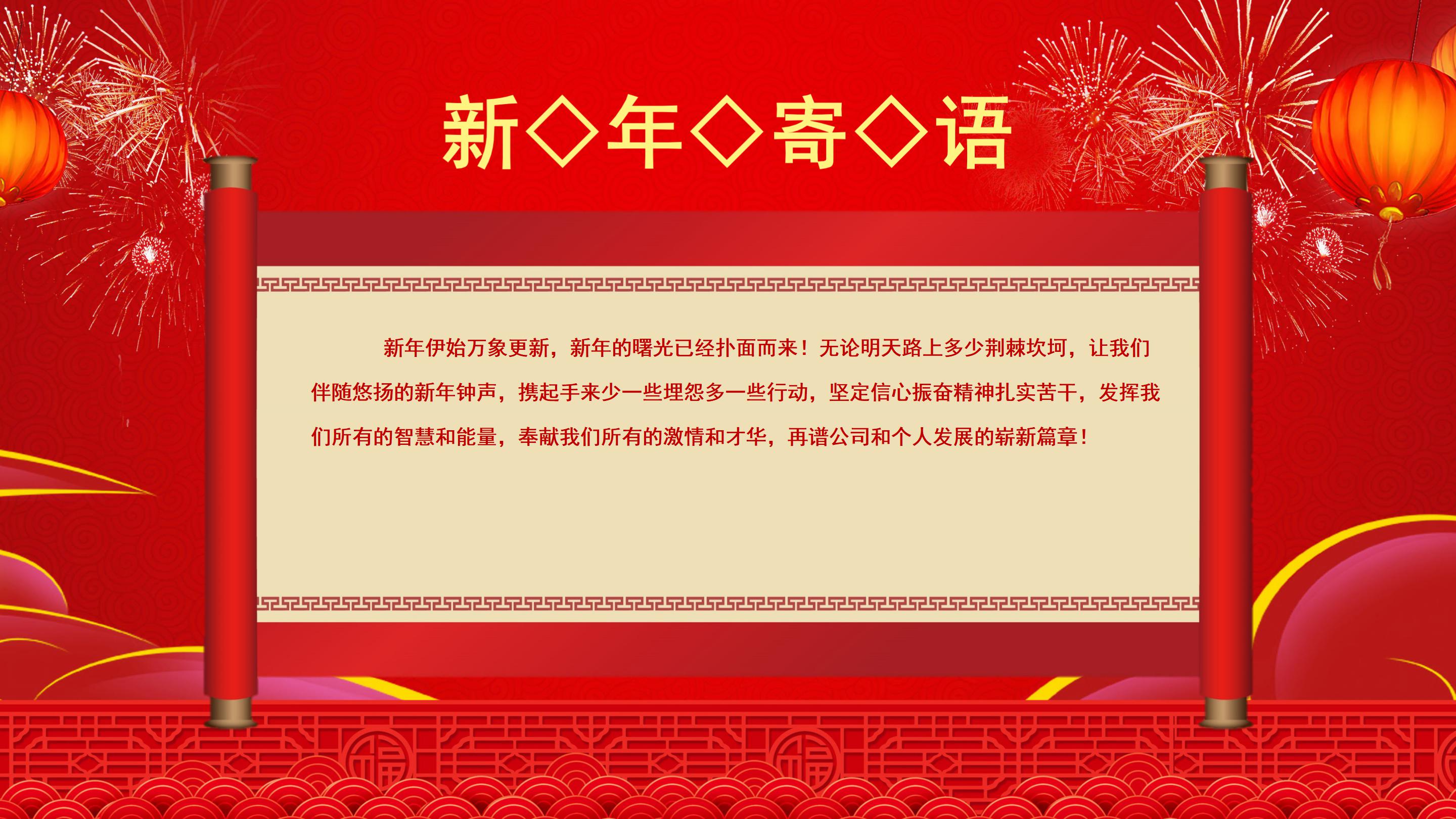 元旦晚会PPT模板