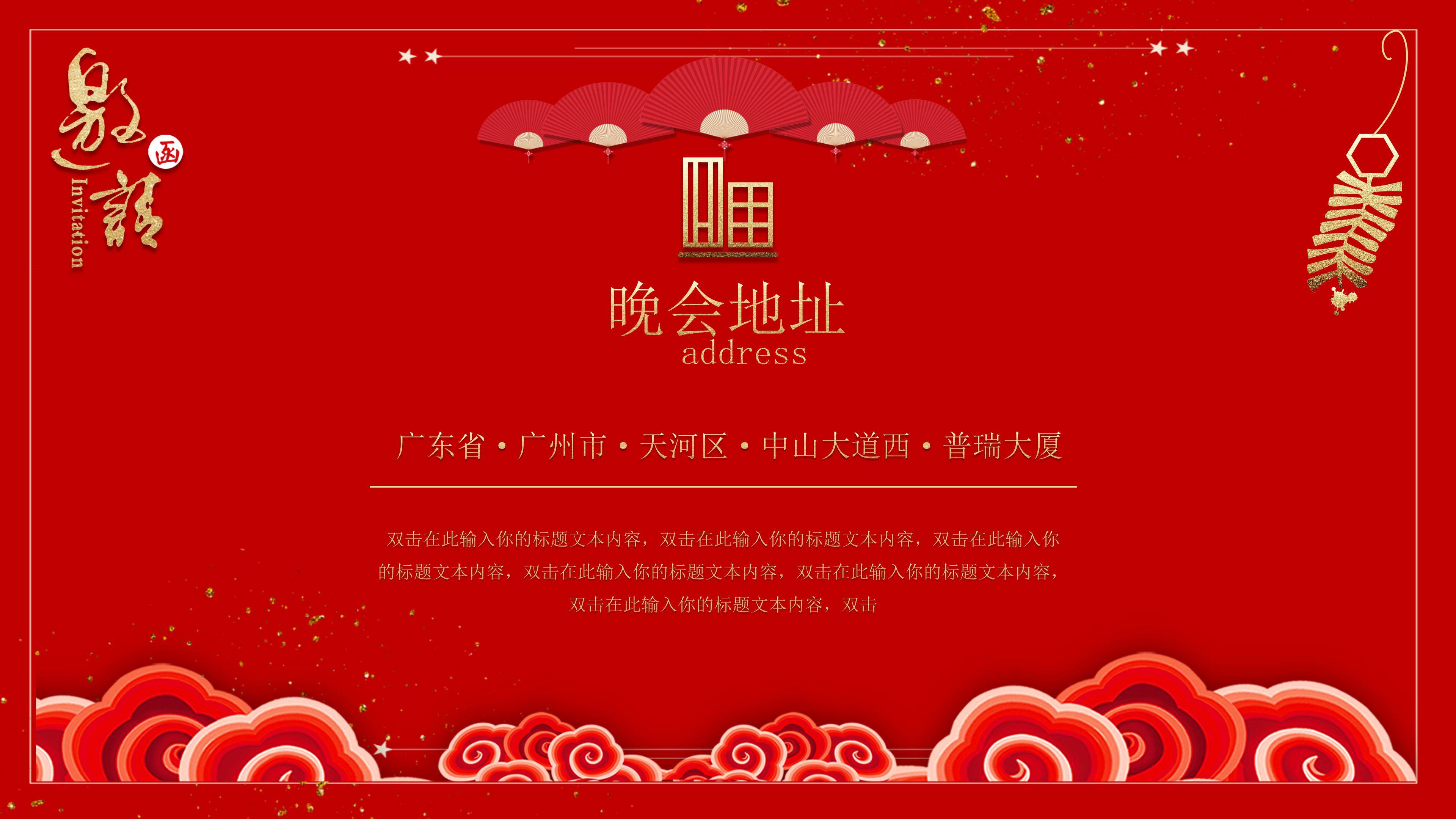 元旦晚会邀请函PPT模板