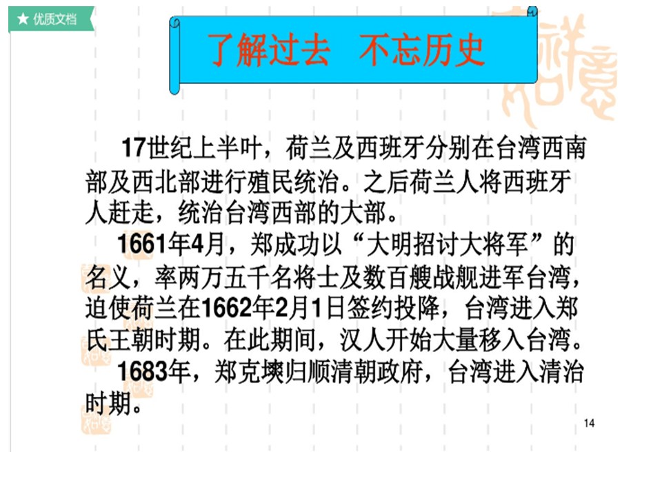 难忘的一课课件ppt模板