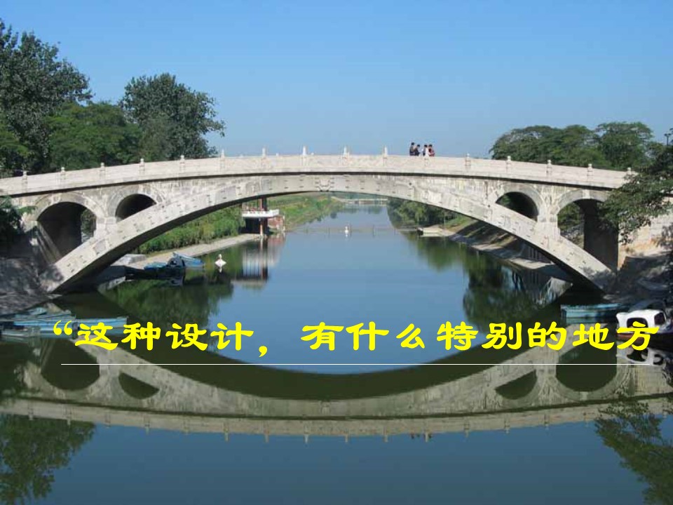 赵州桥ppt课件模板