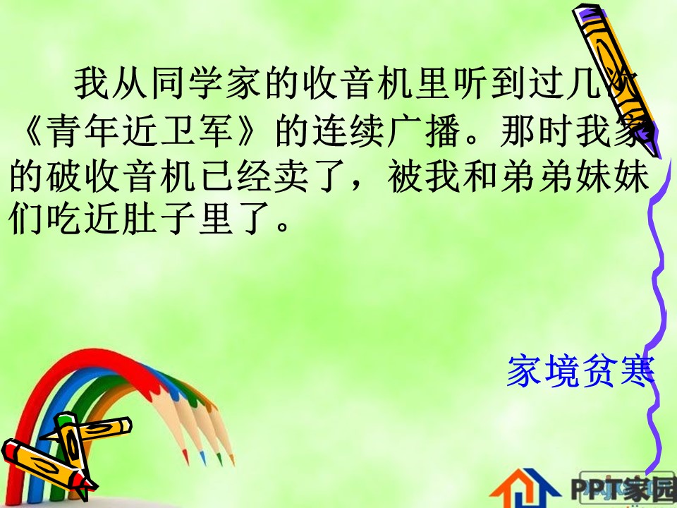 慈母情深课件ppt模板