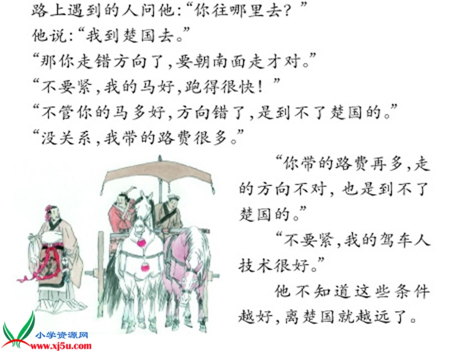 南辕北辙课件ppt模板