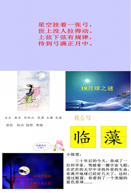 月球之谜课件ppt模板