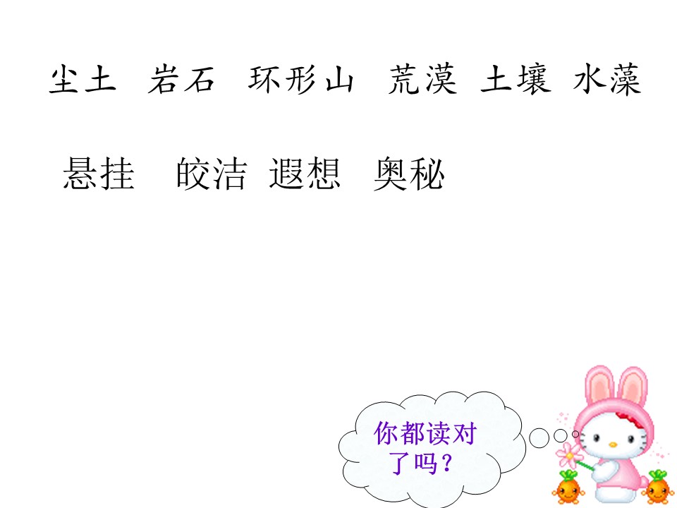 月球之谜课件ppt模板