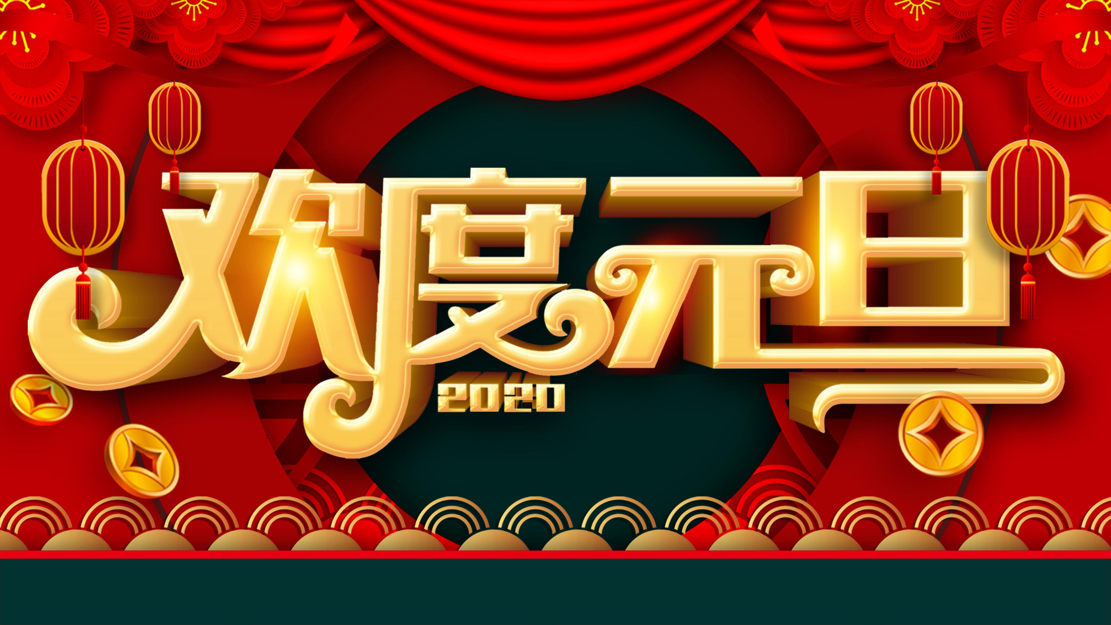 欢度元旦PPT模板