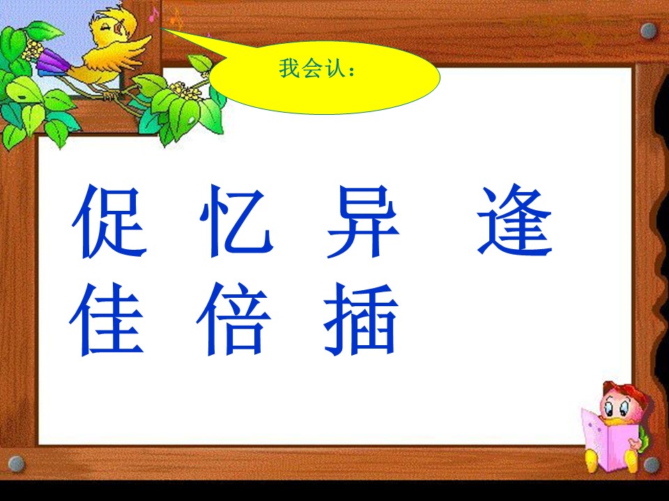 古诗两首课件ppt