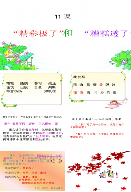 精彩极了和糟糕透了课件ppt模板