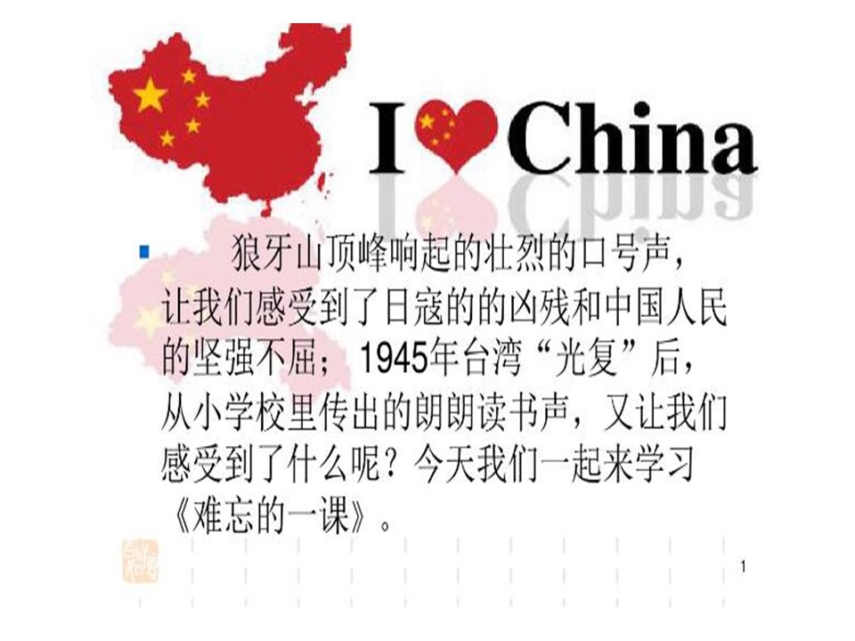 难忘的一课课件ppt模板