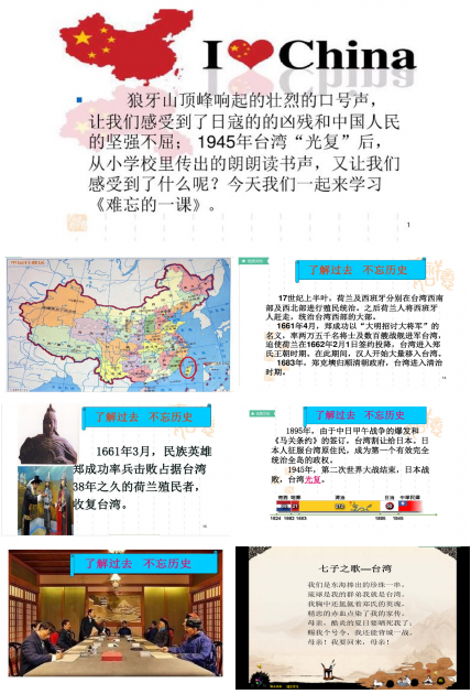 难忘的一课课件ppt模板