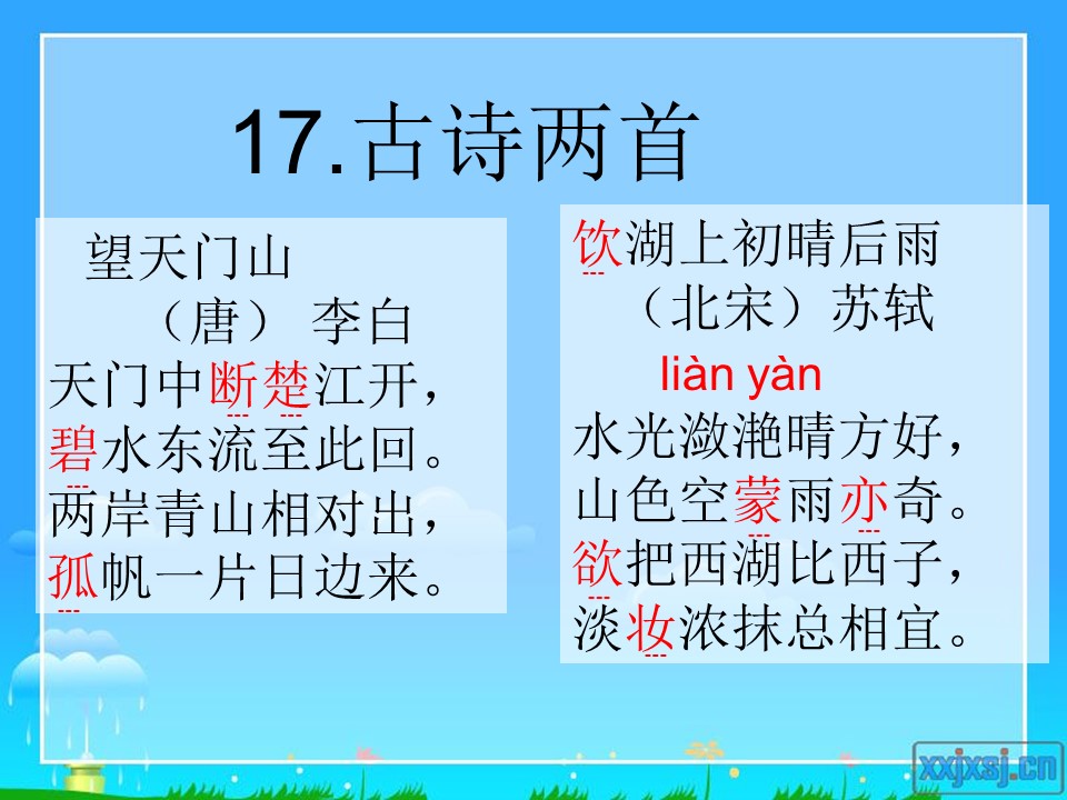 古诗两首课件ppt模板