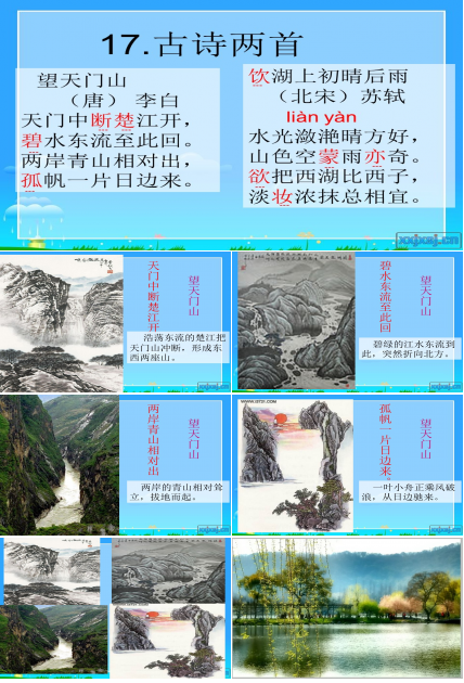 古诗两首课件ppt模板
