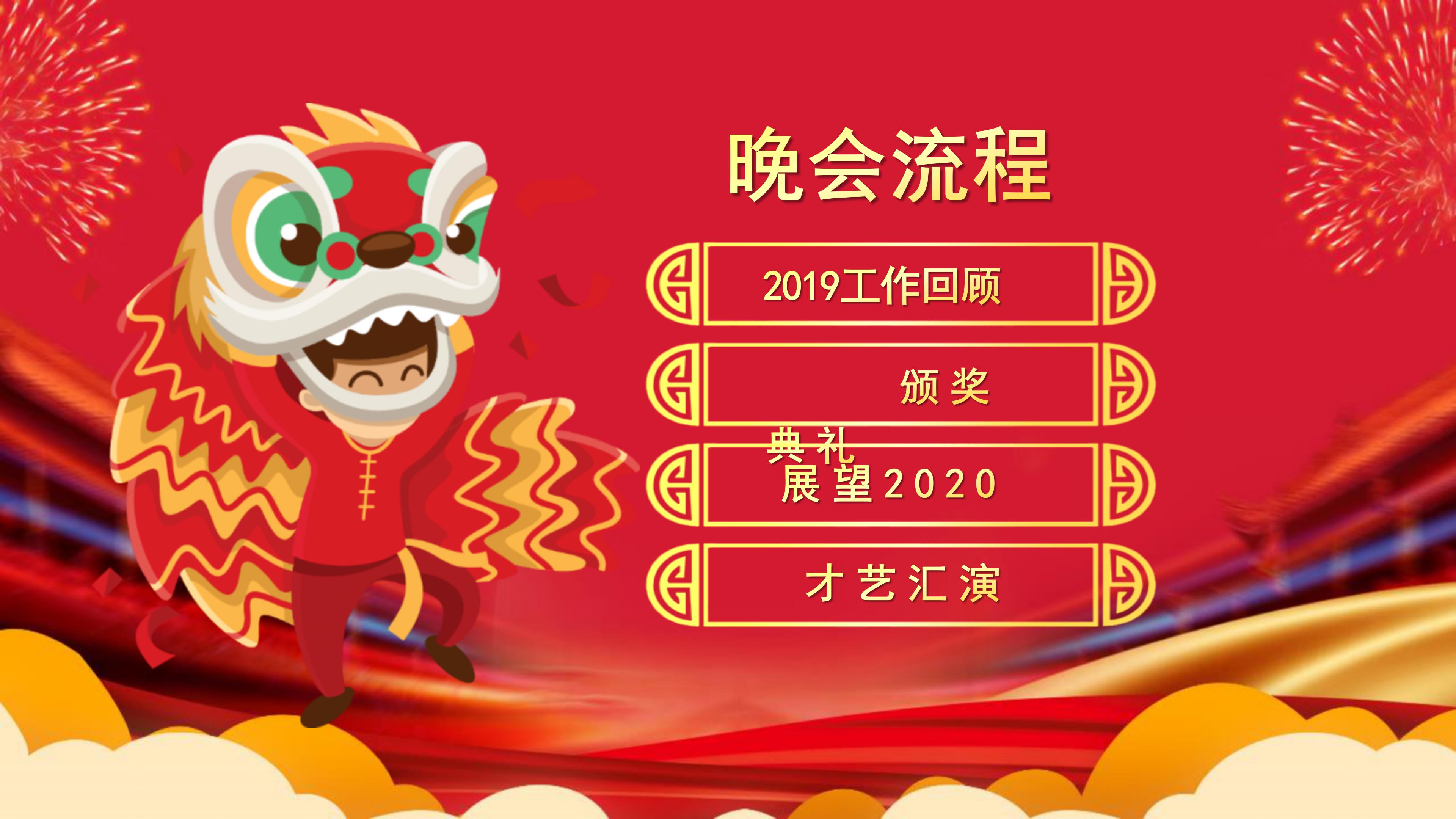 元旦联欢晚会PPT模板